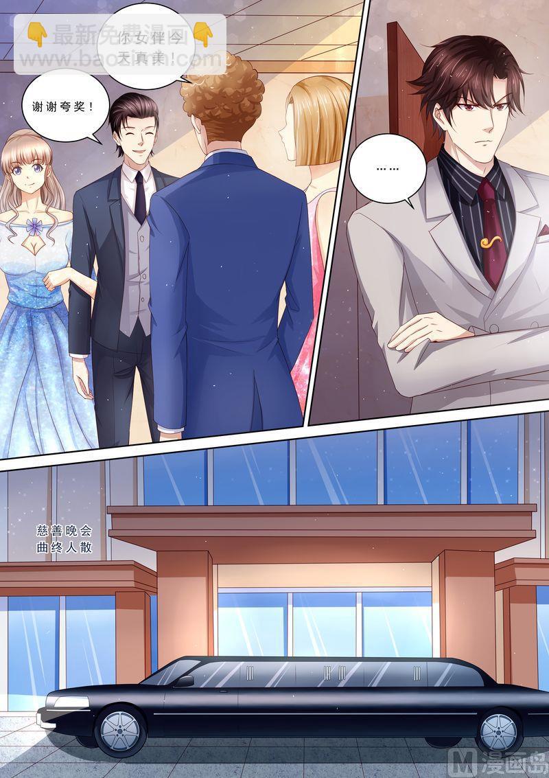 《天价宠妻 总裁夫人休想逃》第94话 打架 第3页