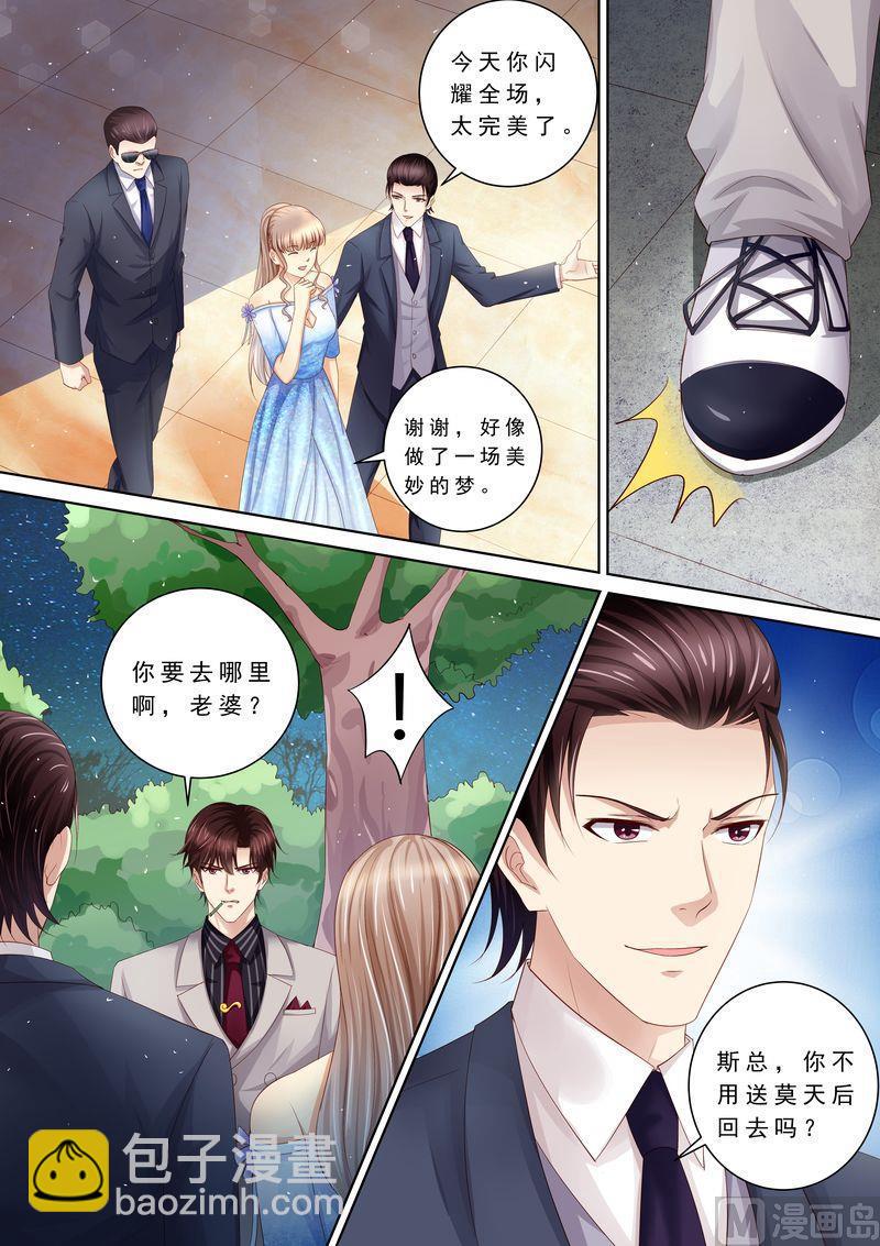 《天价宠妻 总裁夫人休想逃》第94话 打架 第4页