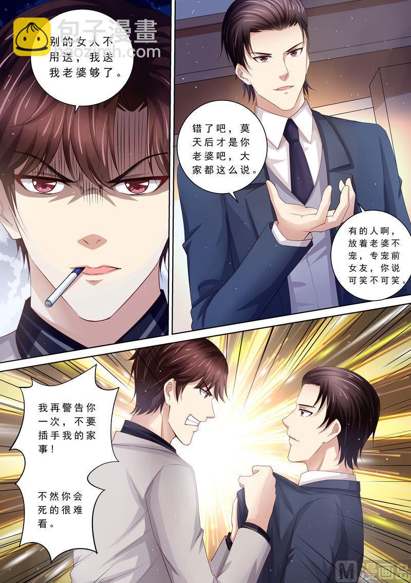 《天价宠妻 总裁夫人休想逃》第94话 打架 第5页