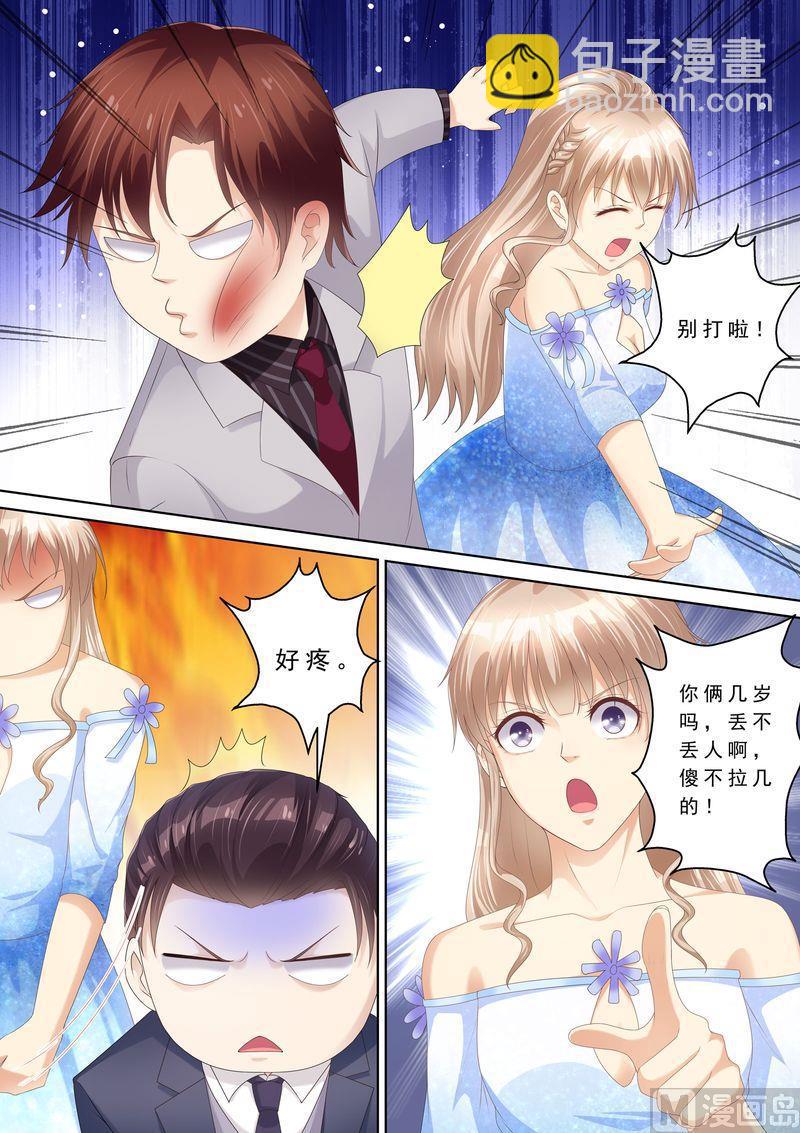 《天价宠妻 总裁夫人休想逃》第94话 打架 第9页