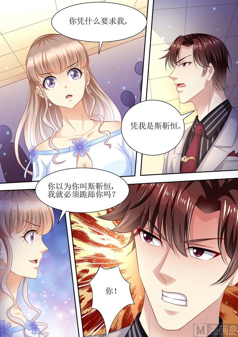《天价宠妻 总裁夫人休想逃》第93话 秒杀全场 第11页