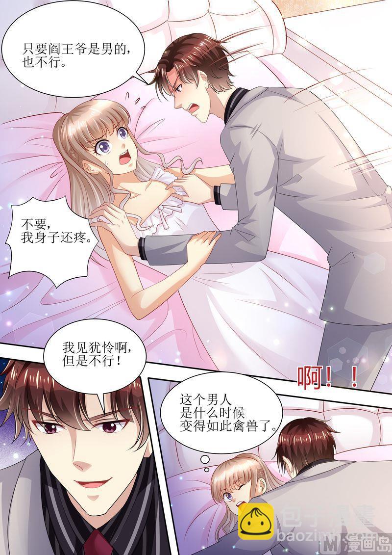 《天价宠妻 总裁夫人休想逃》第93话 秒杀全场 第3页