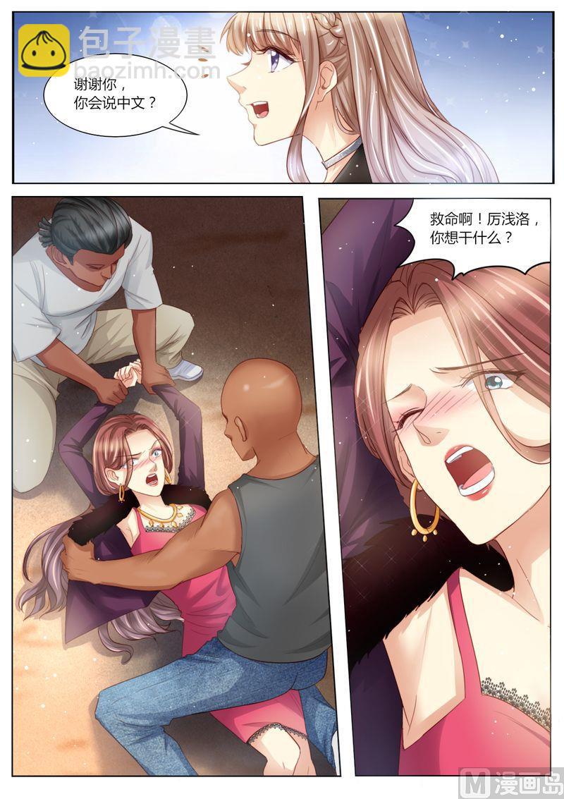 《天价宠妻 总裁夫人休想逃》第99话 陷害 第5页