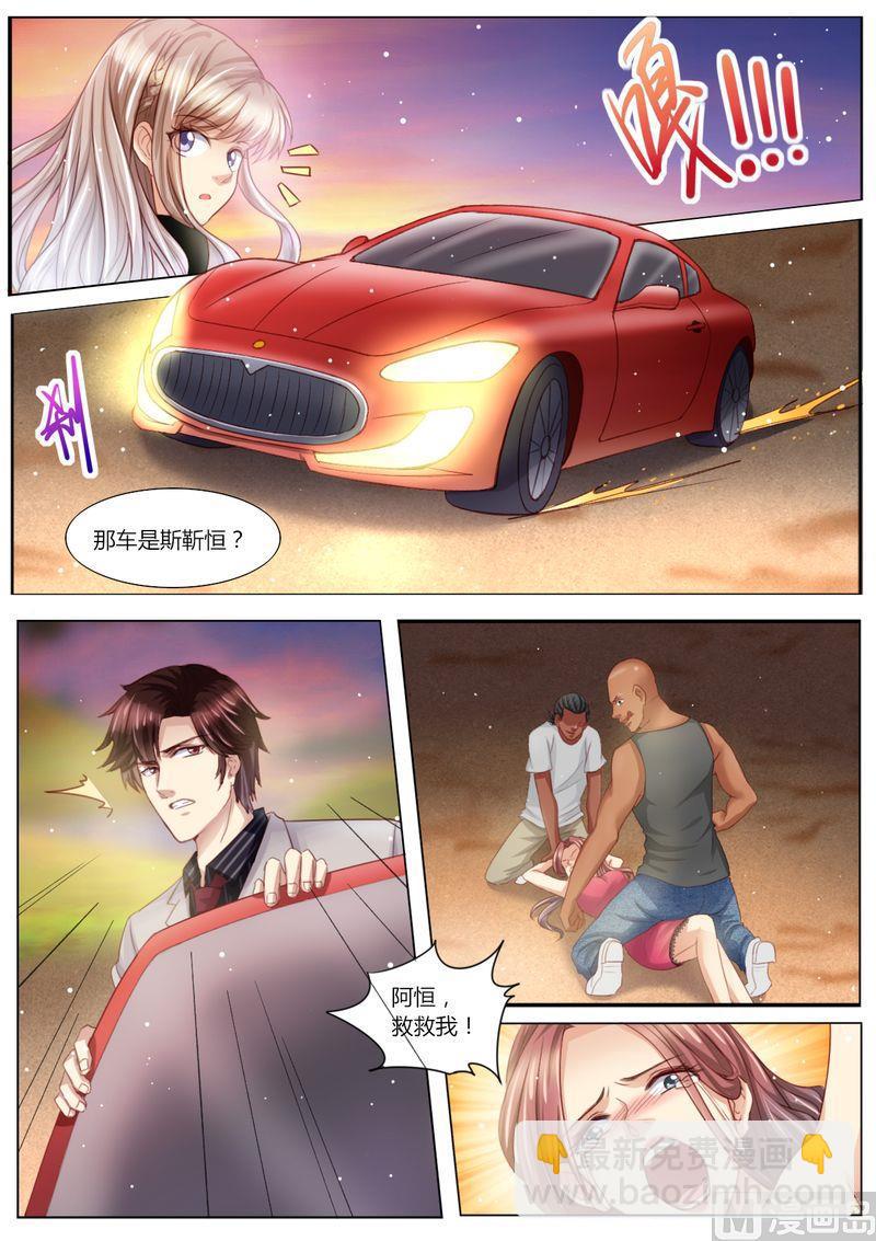 《天价宠妻 总裁夫人休想逃》第99话 陷害 第6页