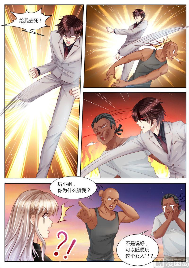 《天价宠妻 总裁夫人休想逃》第99话 陷害 第7页