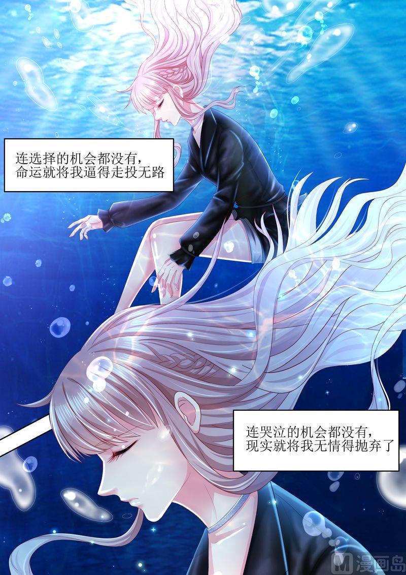 《天价宠妻 总裁夫人休想逃》第100话 离婚协议书 第1页
