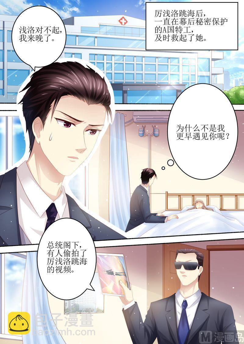 《天价宠妻 总裁夫人休想逃》第100话 离婚协议书 第2页