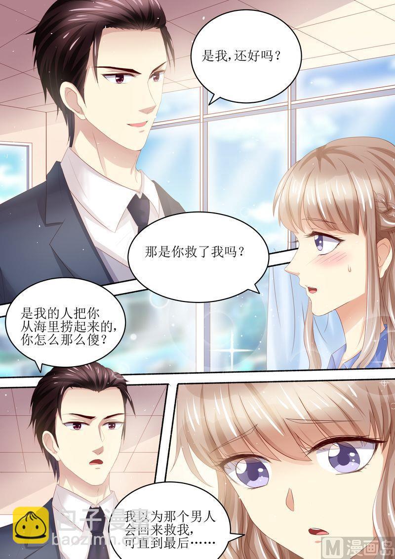 《天价宠妻 总裁夫人休想逃》第100话 离婚协议书 第5页