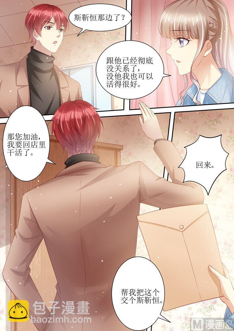 《天价宠妻 总裁夫人休想逃》第100话 离婚协议书 第9页