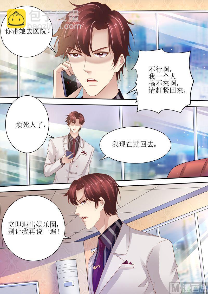 《天价宠妻 总裁夫人休想逃》第97话 充实的生活 第10页