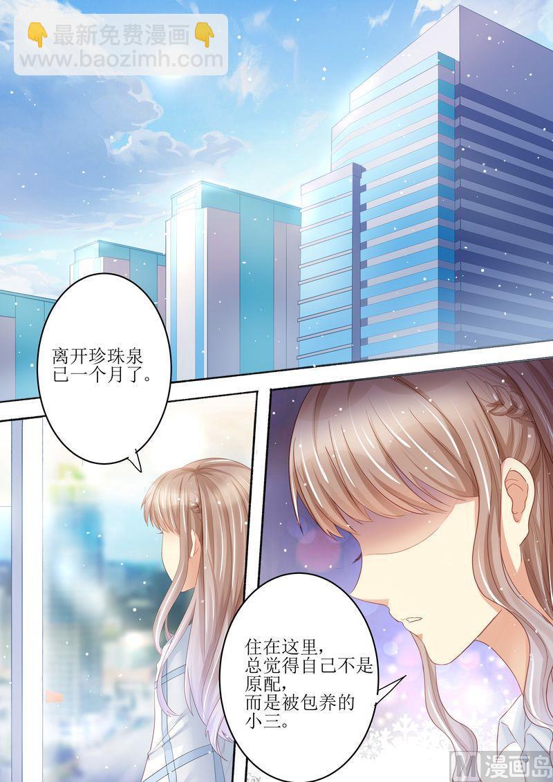 《天价宠妻 总裁夫人休想逃》第97话 充实的生活 第2页