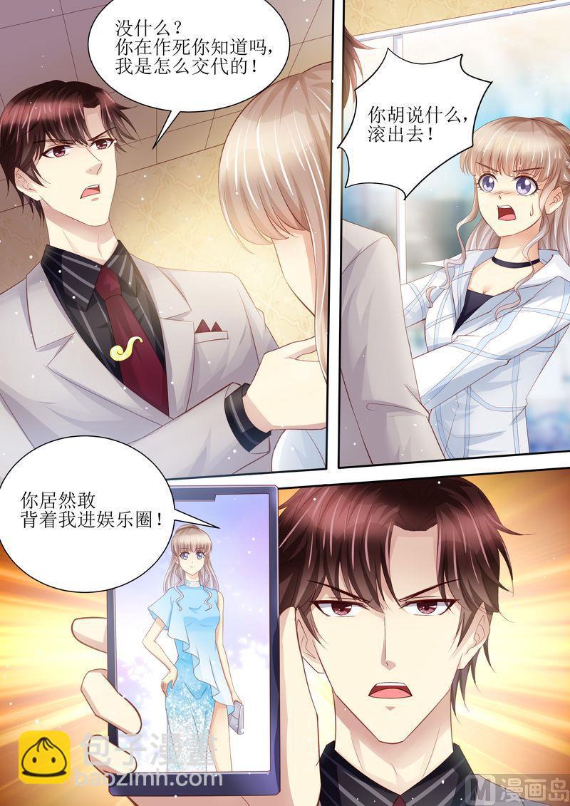 《天价宠妻 总裁夫人休想逃》第97话 充实的生活 第5页