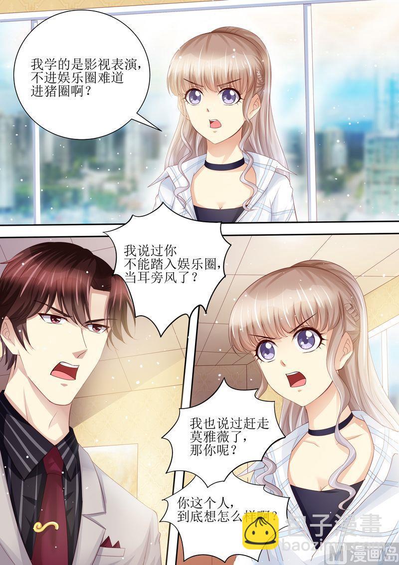 《天价宠妻 总裁夫人休想逃》第97话 充实的生活 第6页