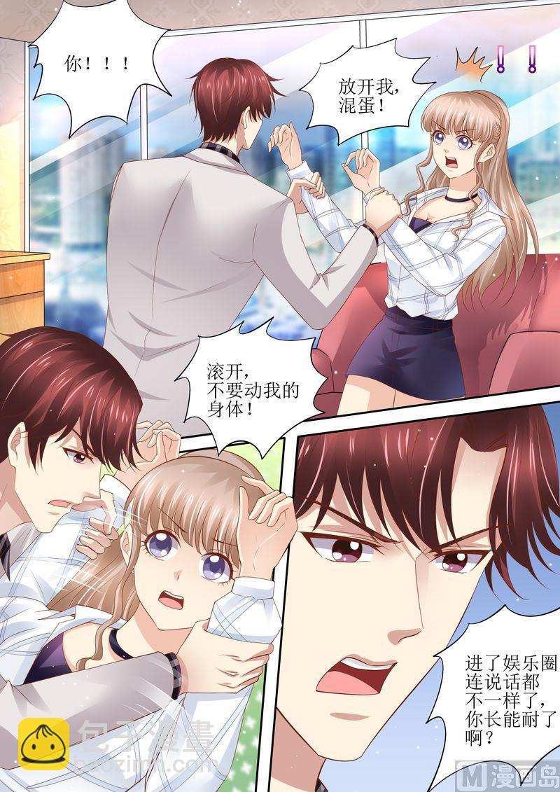 《天价宠妻 总裁夫人休想逃》第97话 充实的生活 第8页