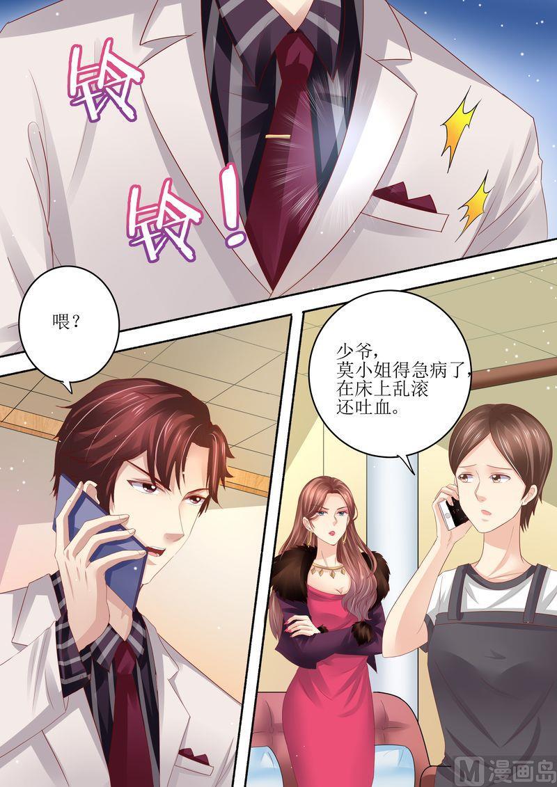 《天价宠妻 总裁夫人休想逃》第97话 充实的生活 第9页