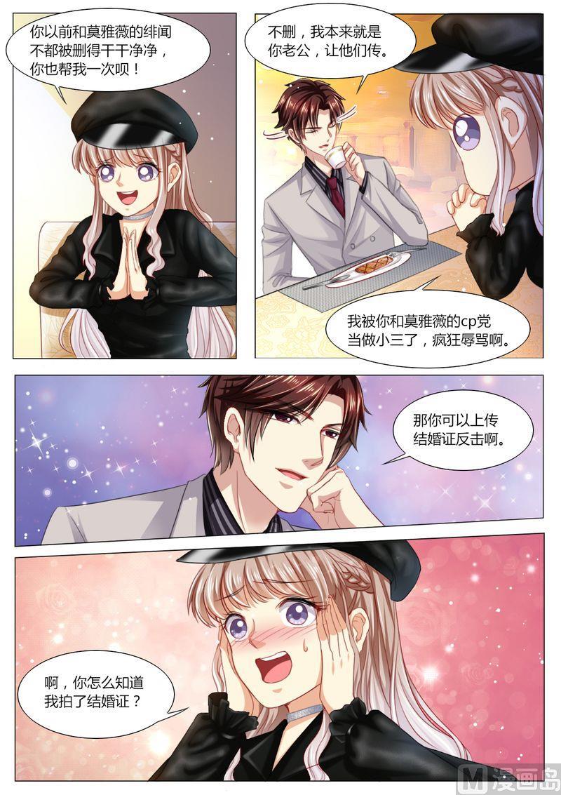 《天价宠妻 总裁夫人休想逃》第98话 不要离开我 第11页
