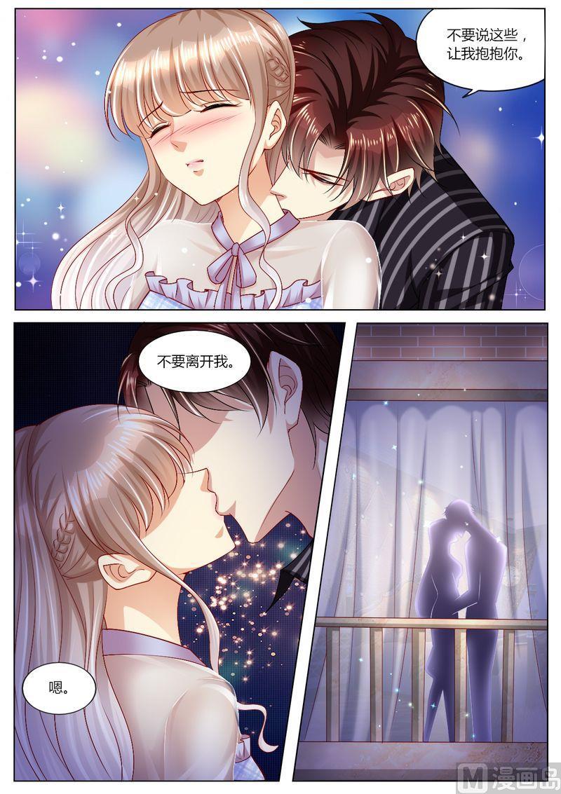 《天价宠妻 总裁夫人休想逃》第98话 不要离开我 第5页