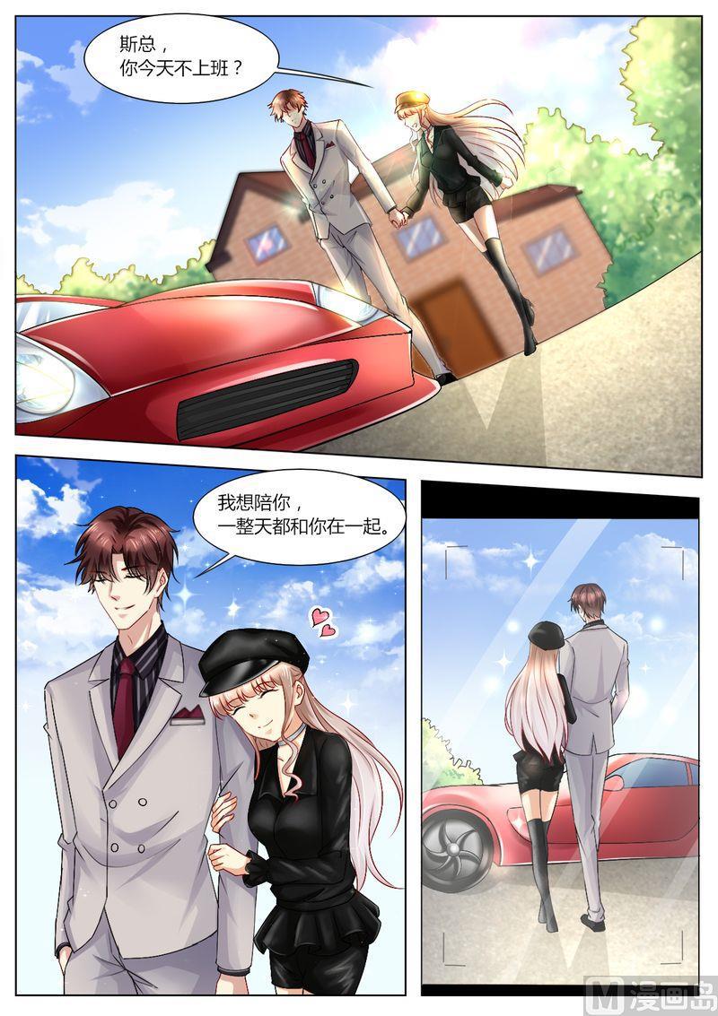 《天价宠妻 总裁夫人休想逃》第98话 不要离开我 第6页