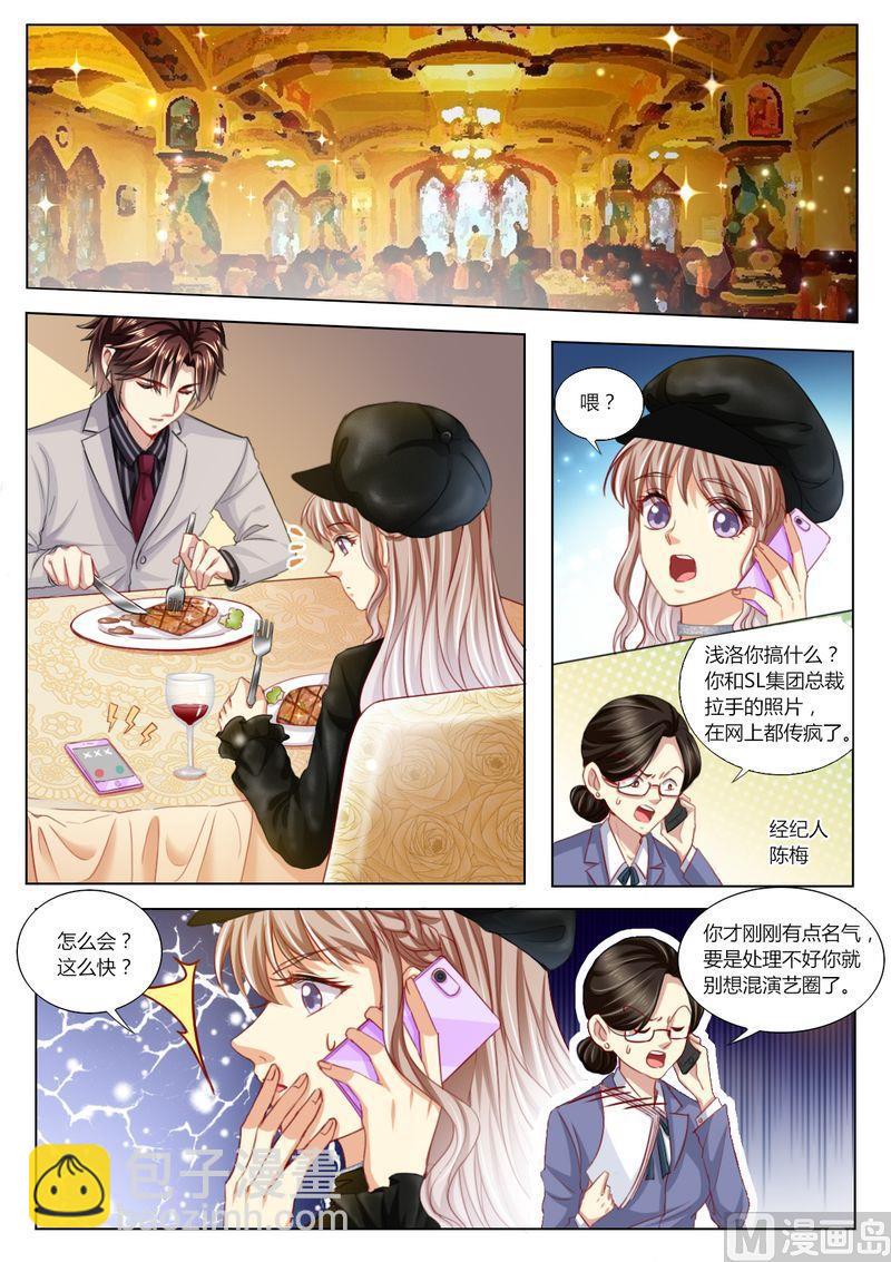 《天价宠妻 总裁夫人休想逃》第98话 不要离开我 第8页