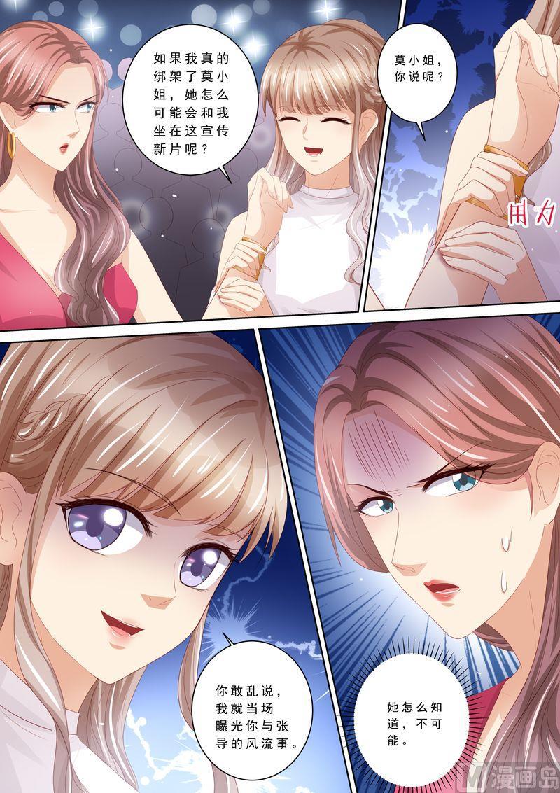 《天价宠妻 总裁夫人休想逃》第104话 形同陌路 第2页
