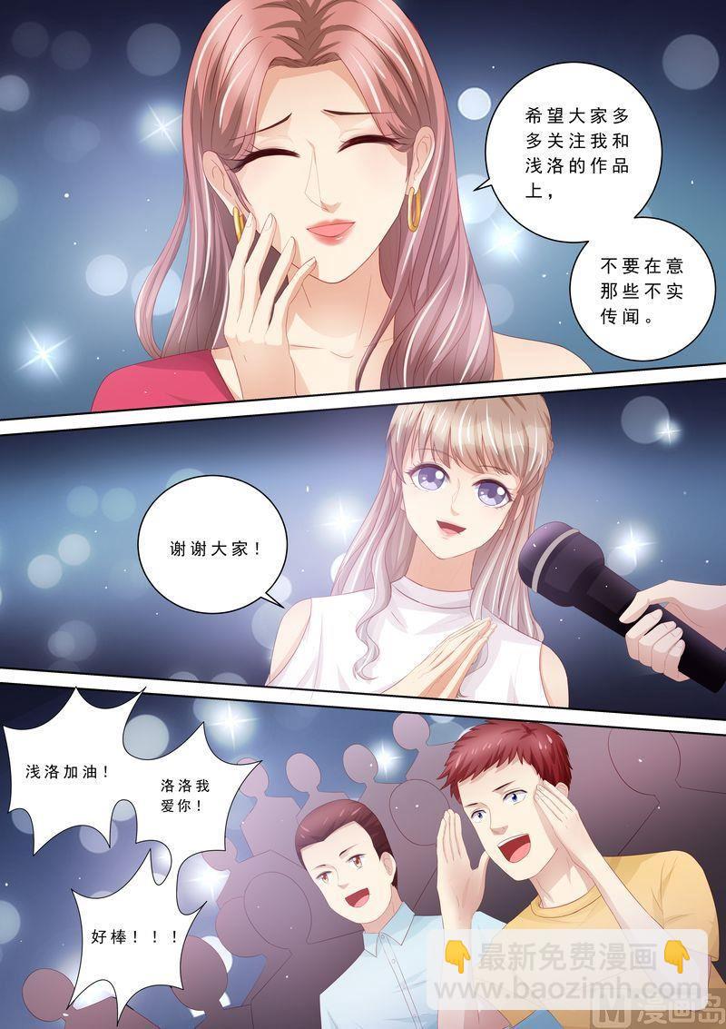 《天价宠妻 总裁夫人休想逃》第104话 形同陌路 第3页