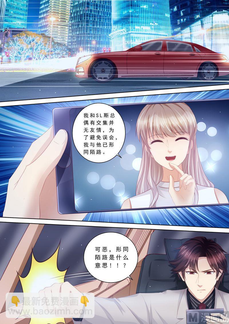 《天价宠妻 总裁夫人休想逃》第104话 形同陌路 第4页