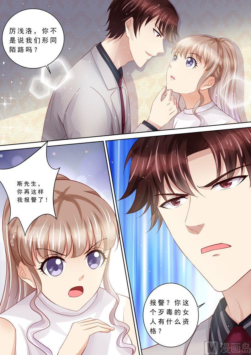 《天价宠妻 总裁夫人休想逃》第104话 形同陌路 第7页
