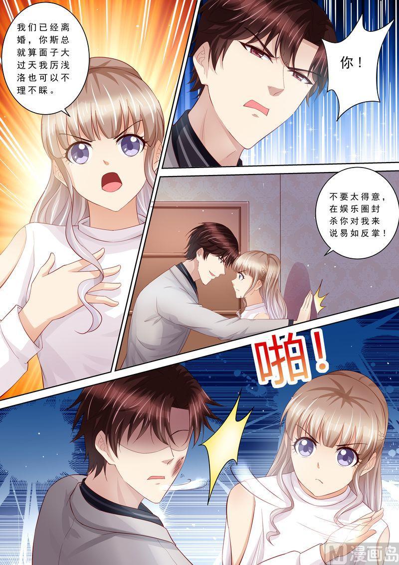 《天价宠妻 总裁夫人休想逃》第104话 形同陌路 第8页