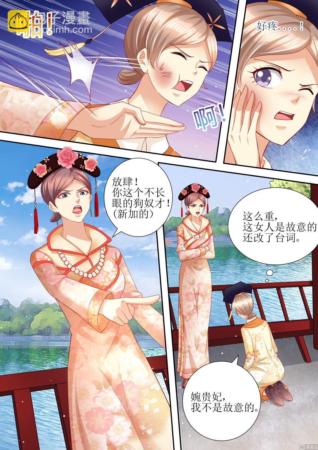 《天价宠妻 总裁夫人休想逃》第102话 为什么要放手 第10页