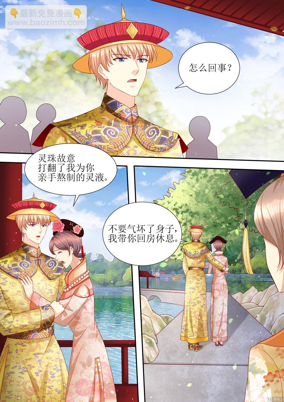《天价宠妻 总裁夫人休想逃》第102话 为什么要放手 第11页