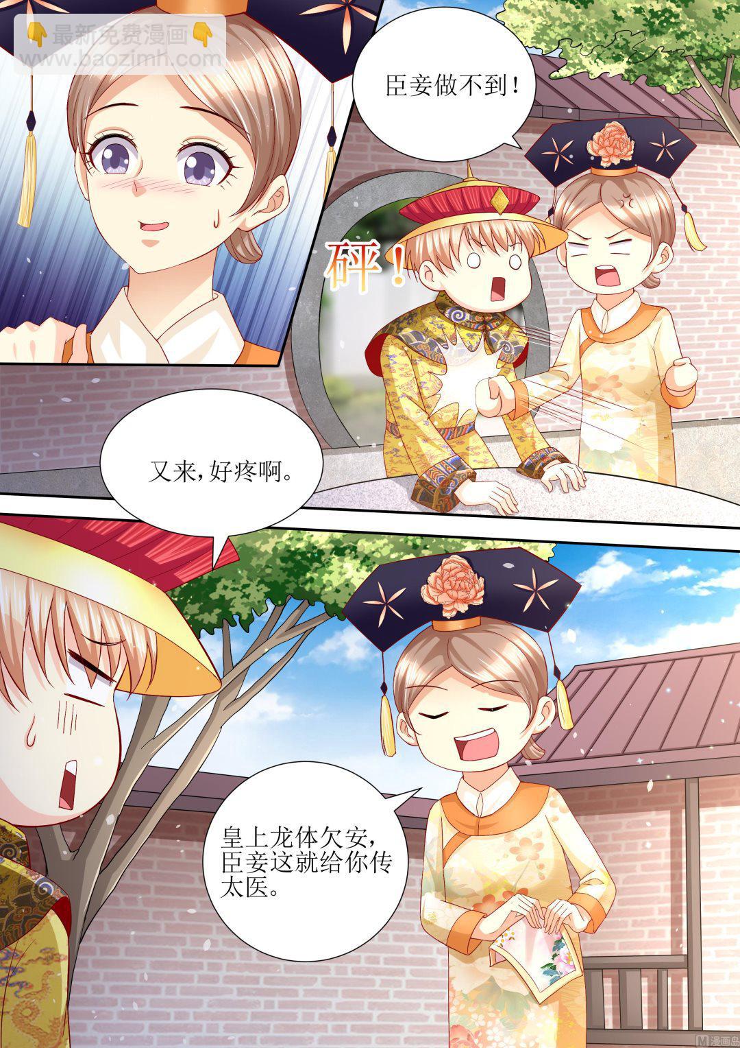 《天价宠妻 总裁夫人休想逃》第102话 为什么要放手 第3页