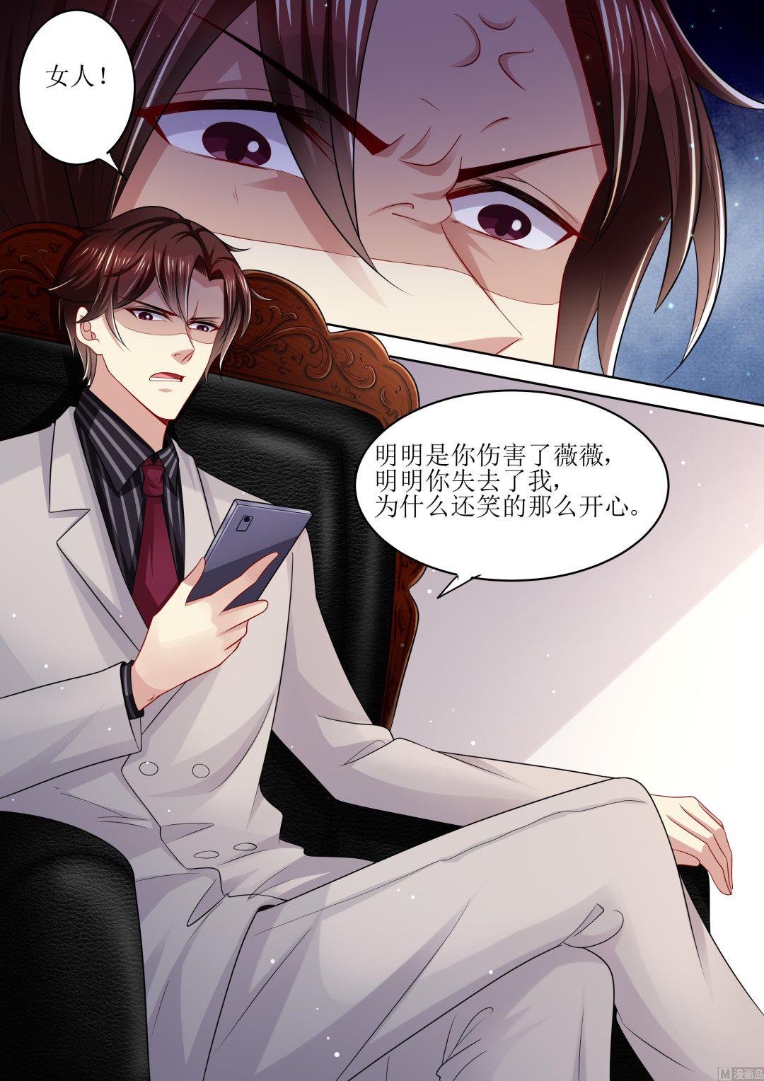 《天价宠妻 总裁夫人休想逃》第102话 为什么要放手 第6页