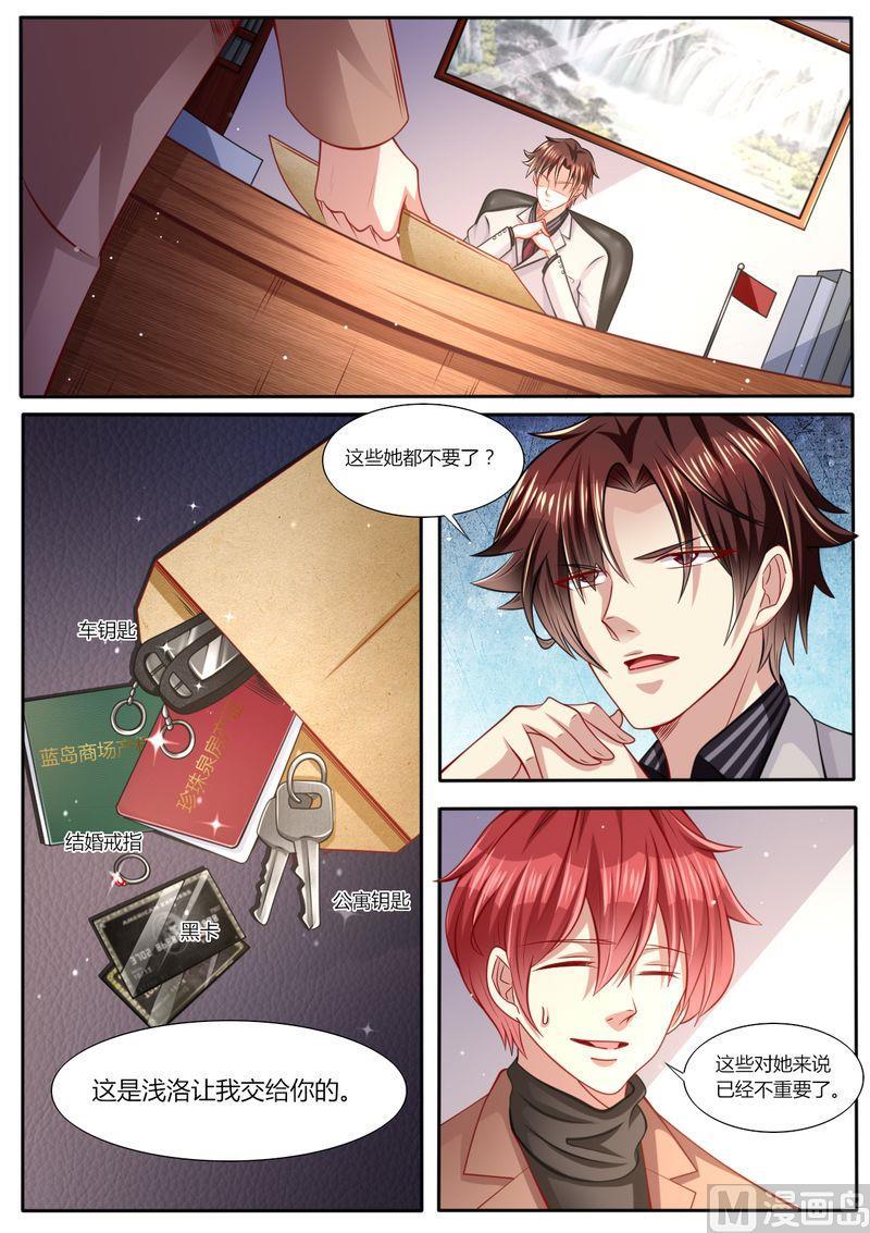 《天价宠妻 总裁夫人休想逃》第101话 最好的女人 第2页