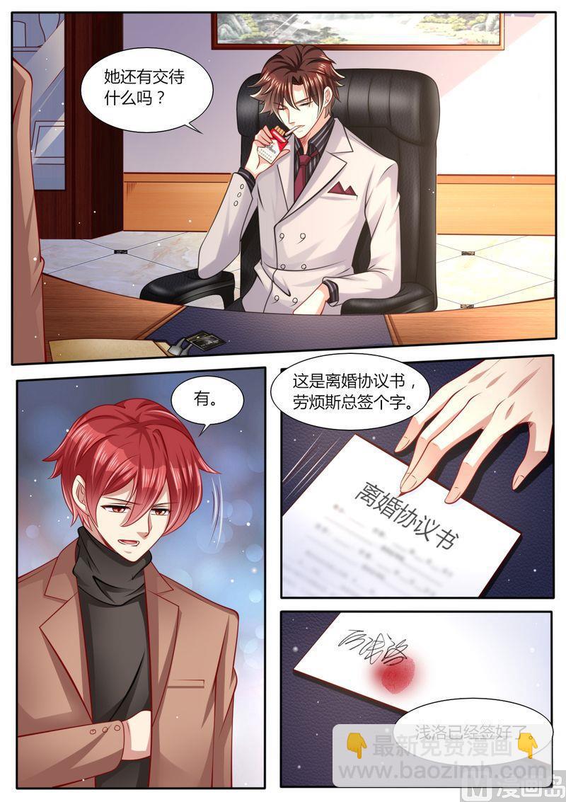 《天价宠妻 总裁夫人休想逃》第101话 最好的女人 第3页