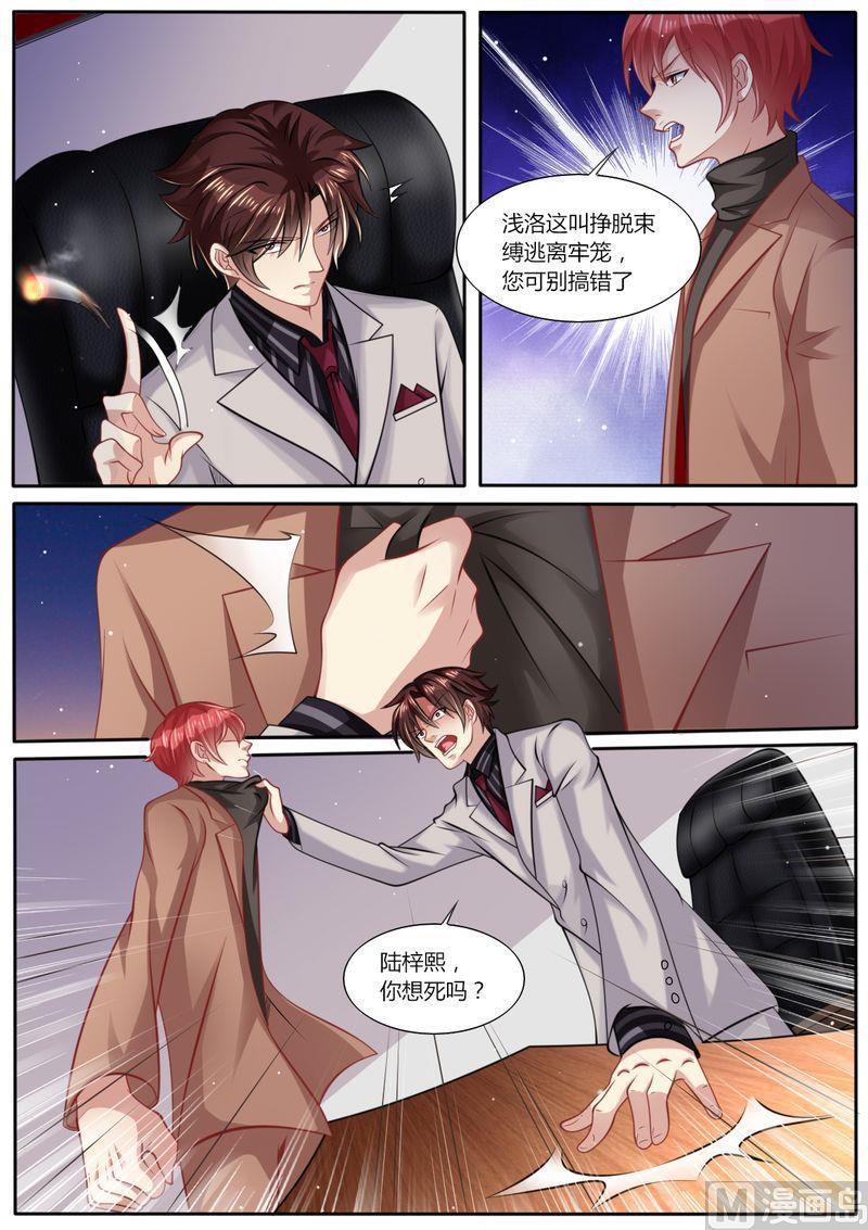 《天价宠妻 总裁夫人休想逃》第101话 最好的女人 第5页
