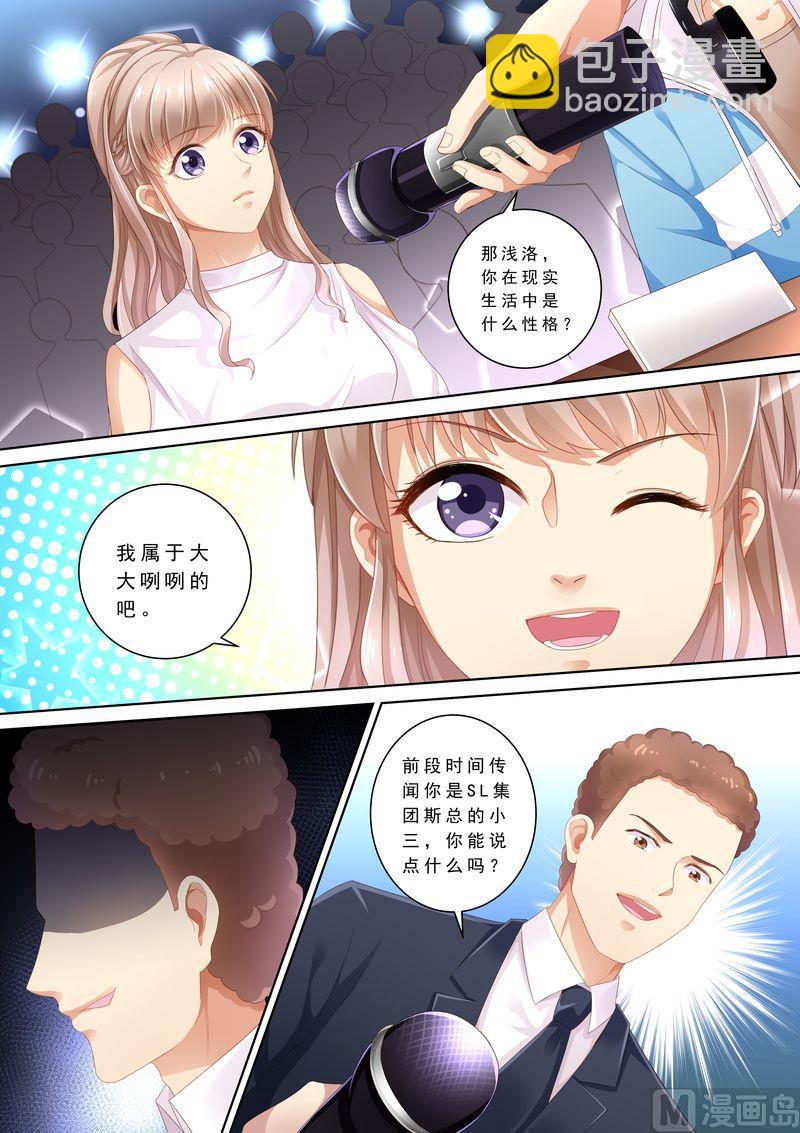 《天价宠妻 总裁夫人休想逃》第103话 怎么全是她 第10页