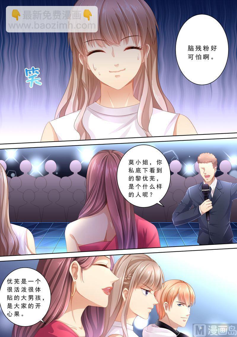 《天价宠妻 总裁夫人休想逃》第103话 怎么全是她 第9页