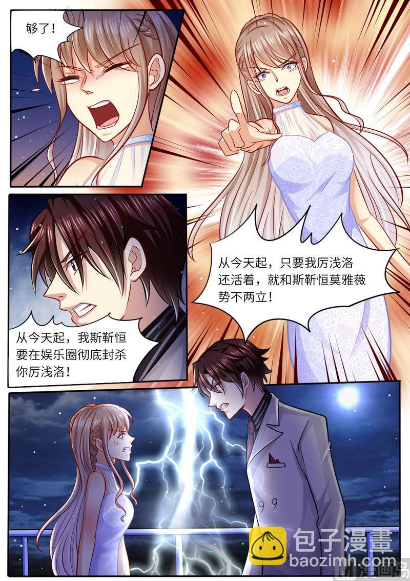 《天价宠妻 总裁夫人休想逃》第107话 恩断义绝 第10页