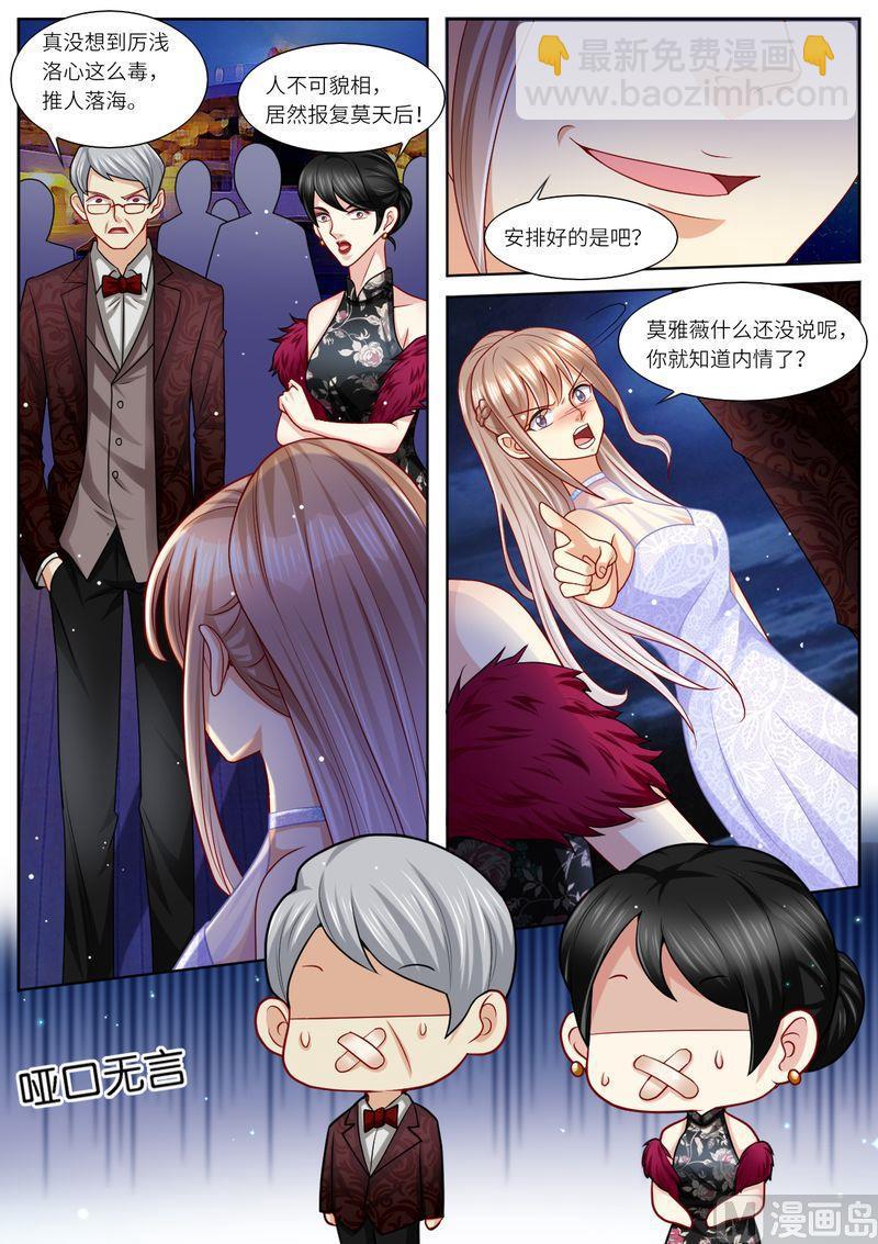 《天价宠妻 总裁夫人休想逃》第107话 恩断义绝 第2页
