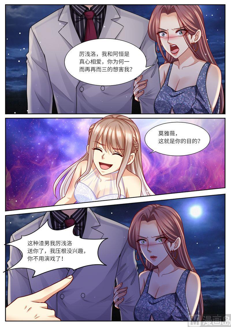 《天价宠妻 总裁夫人休想逃》第107话 恩断义绝 第3页