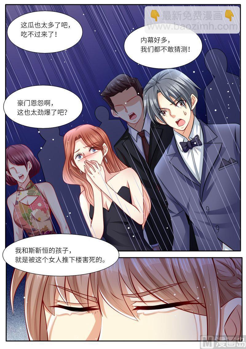 《天价宠妻 总裁夫人休想逃》第107话 恩断义绝 第5页