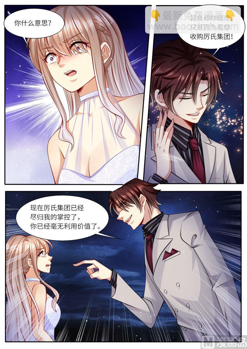 《天价宠妻 总裁夫人休想逃》第107话 恩断义绝 第8页
