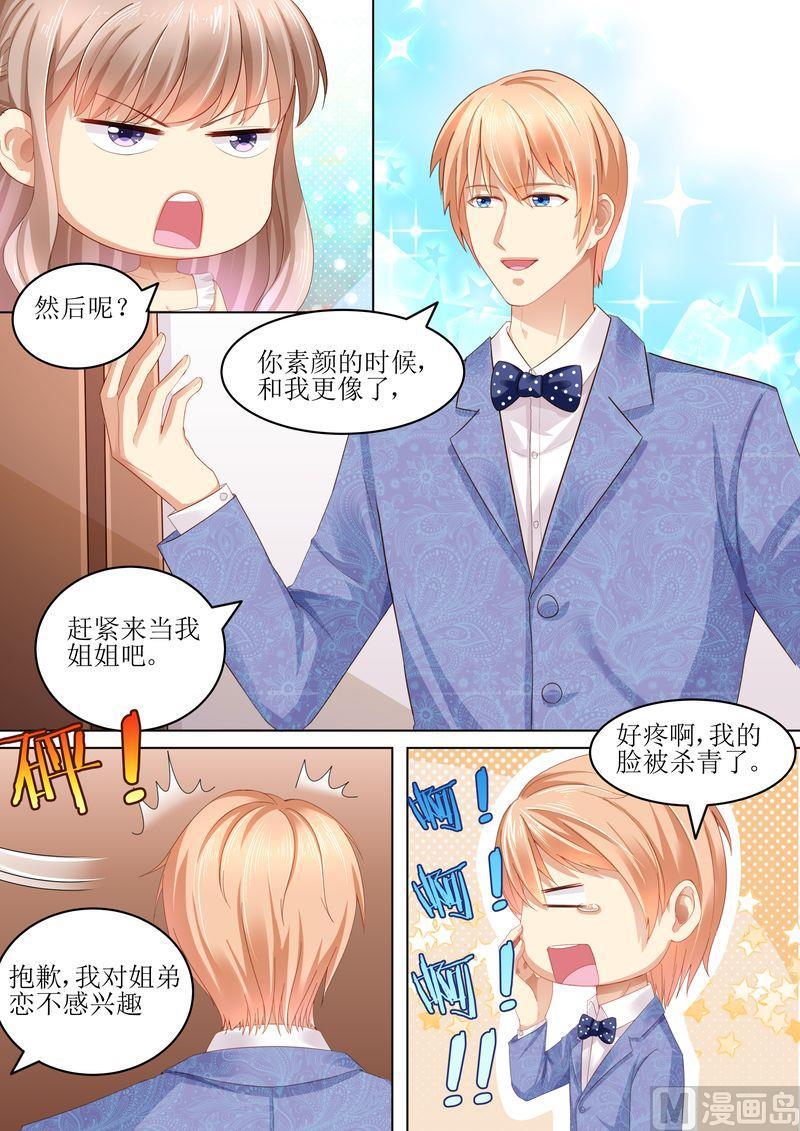 《天价宠妻 总裁夫人休想逃》第105话 狗血的展开 第10页