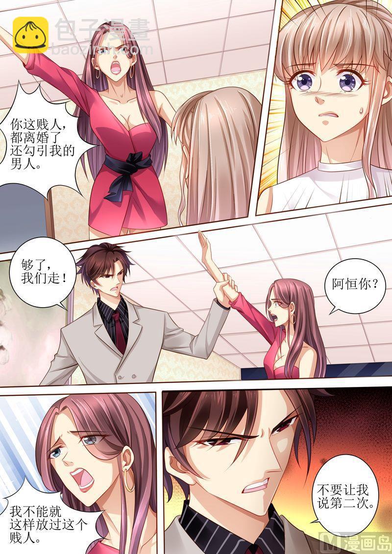 《天价宠妻 总裁夫人休想逃》第105话 狗血的展开 第3页