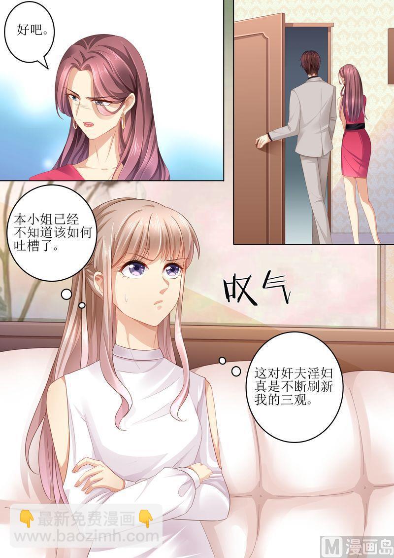 《天价宠妻 总裁夫人休想逃》第105话 狗血的展开 第4页
