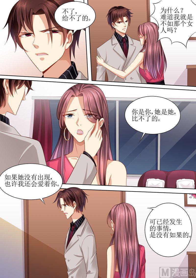 《天价宠妻 总裁夫人休想逃》第105话 狗血的展开 第6页
