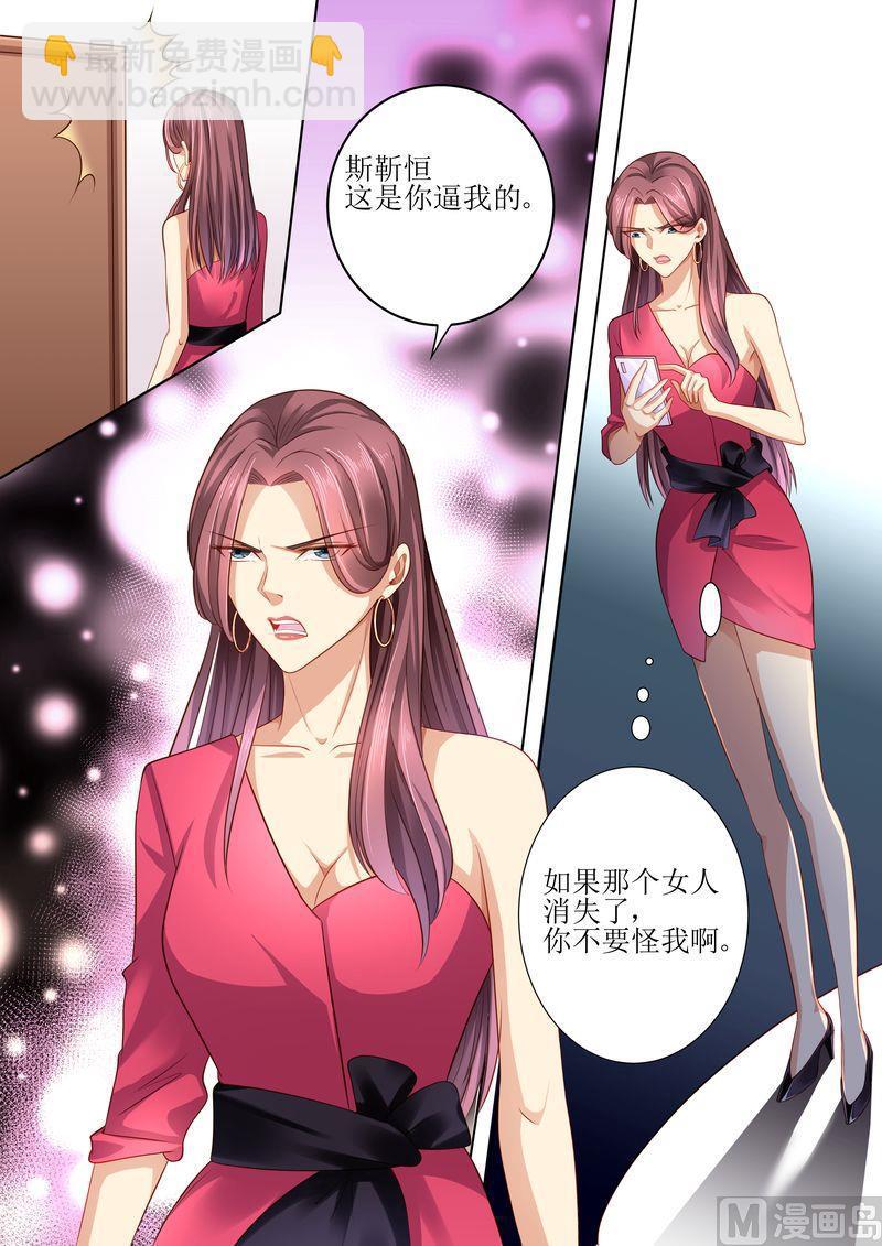 《天价宠妻 总裁夫人休想逃》第105话 狗血的展开 第7页
