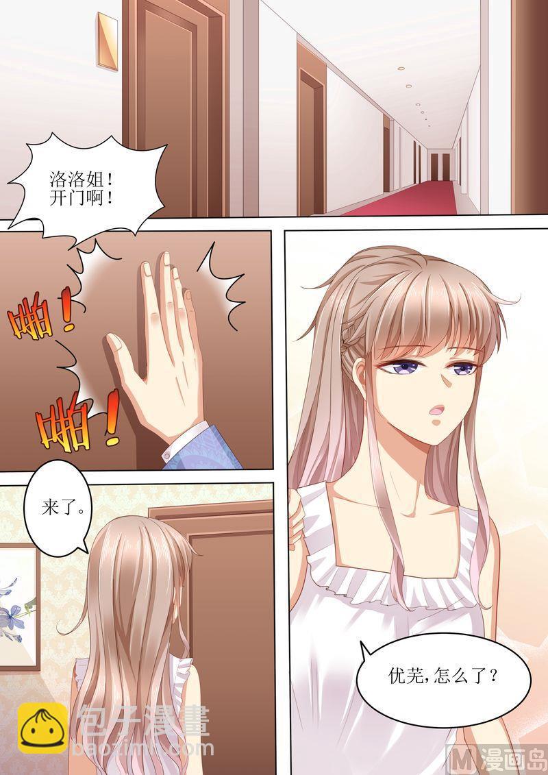 《天价宠妻 总裁夫人休想逃》第105话 狗血的展开 第8页