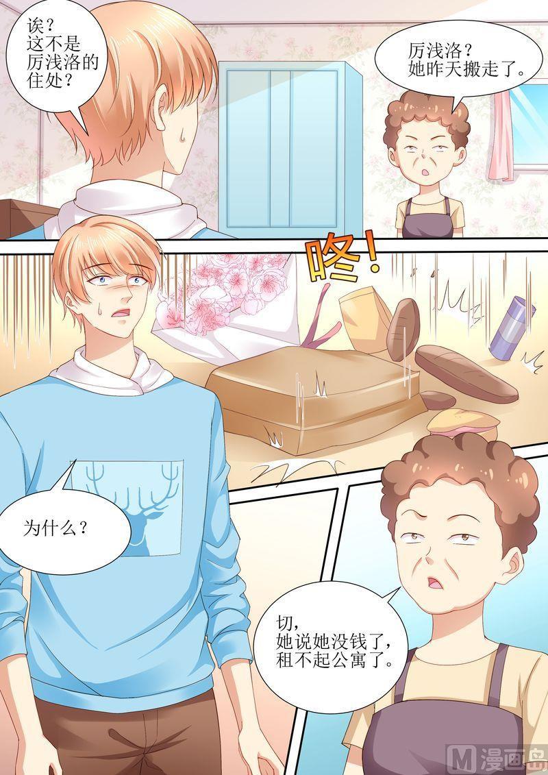 《天价宠妻 总裁夫人休想逃》第108话 再见！娱乐圈 第11页