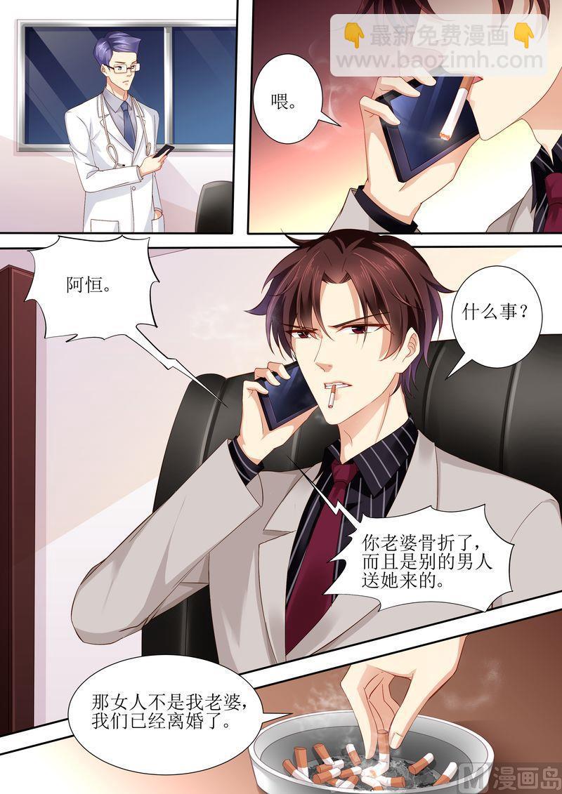 《天价宠妻 总裁夫人休想逃》第108话 再见！娱乐圈 第3页